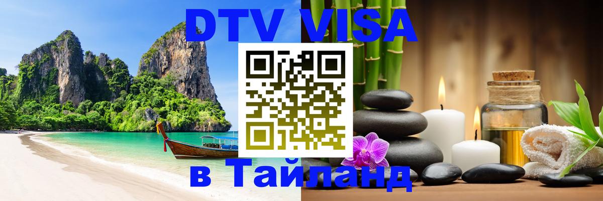 Сколько стоит DTV виза — актуальные цены, оформление даже без документов - Ростов-на-Дону  20.11.2025 